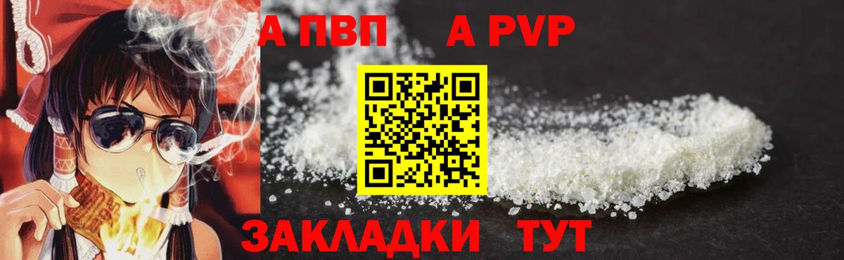 Керчь  Alfa_PVP кристаллы  Вход с VPN 