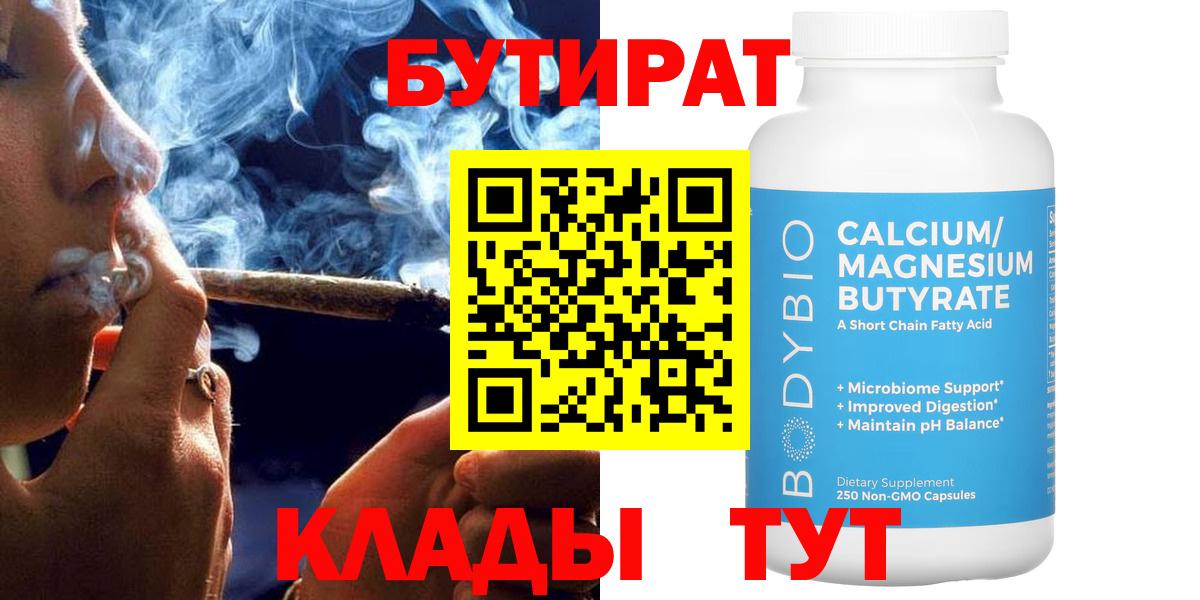 Керчь  Бутират бутандиол  Вход с VPN 
