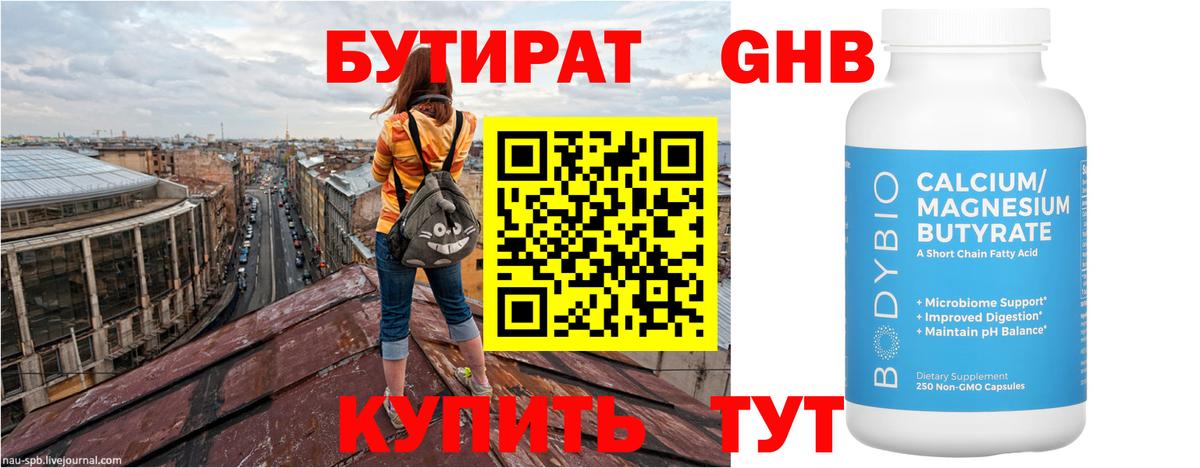 БУТИРАТ бутандиол Керчь