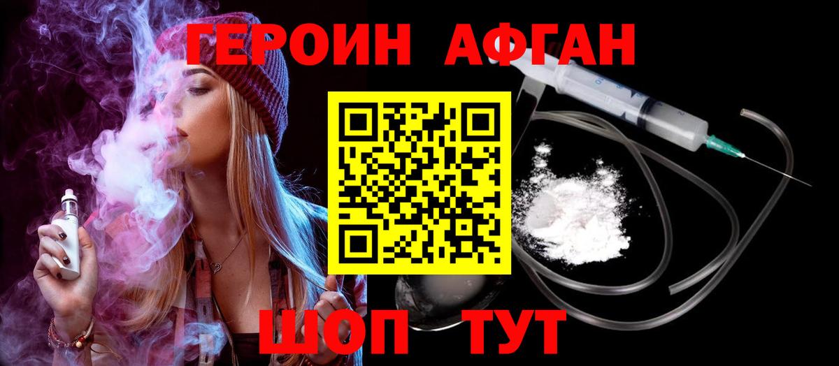 Героин Афган  Героин  Керчь  Вход с VPN 