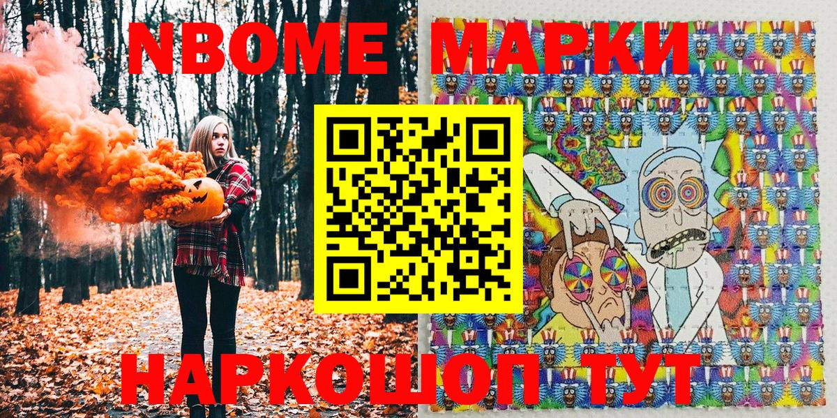 Марки NBOMe 1500мкг Керчь